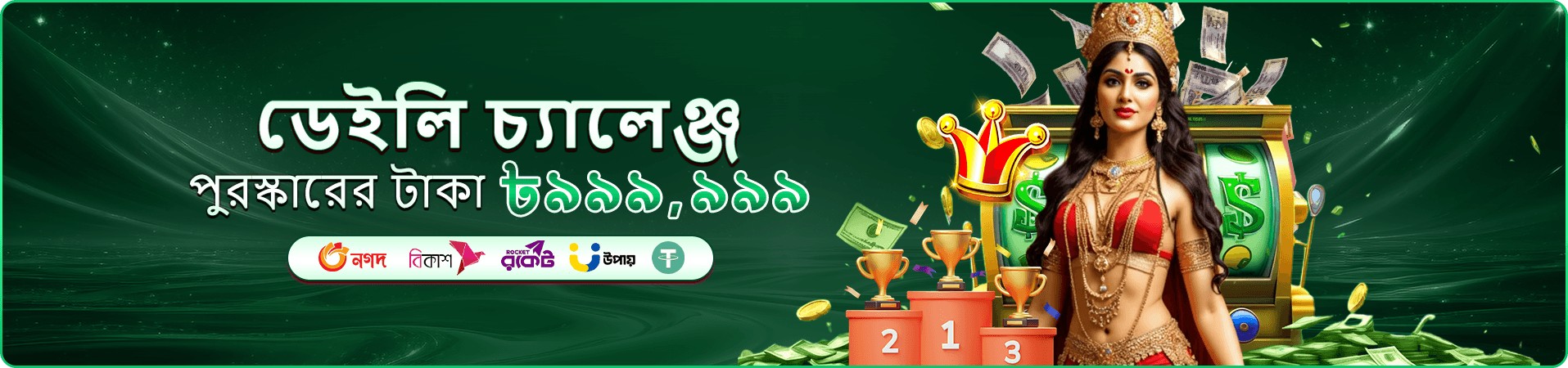 789bd vip সদস্যপদ ও বিশেষ সুবিধার প্রচারচিত্র